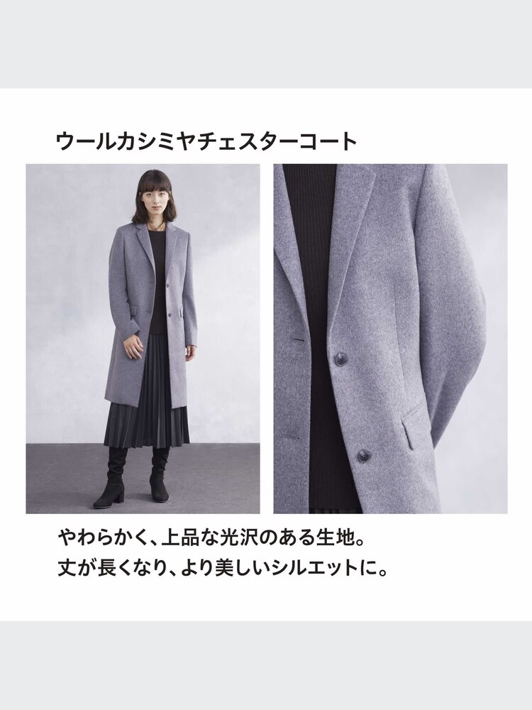 ユニクロ公式 | ウールカシミヤチェスターコート 
