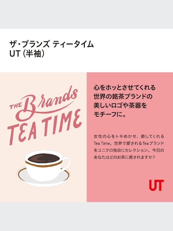 ザ・ブランズ ティータイム UT アンジェリーナ（半袖・オーバーサイズフィット）