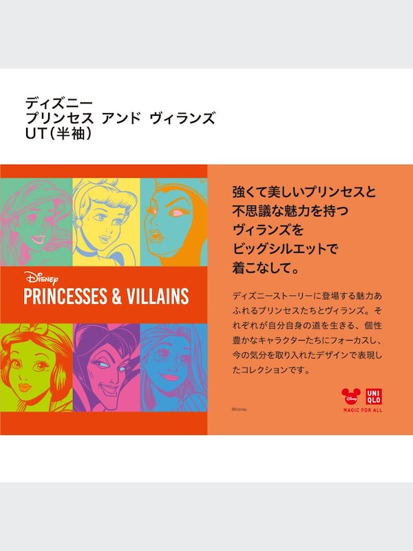 ディズニー プリンセス アンド ヴィランズ UT（半袖・オーバーサイズフィット）