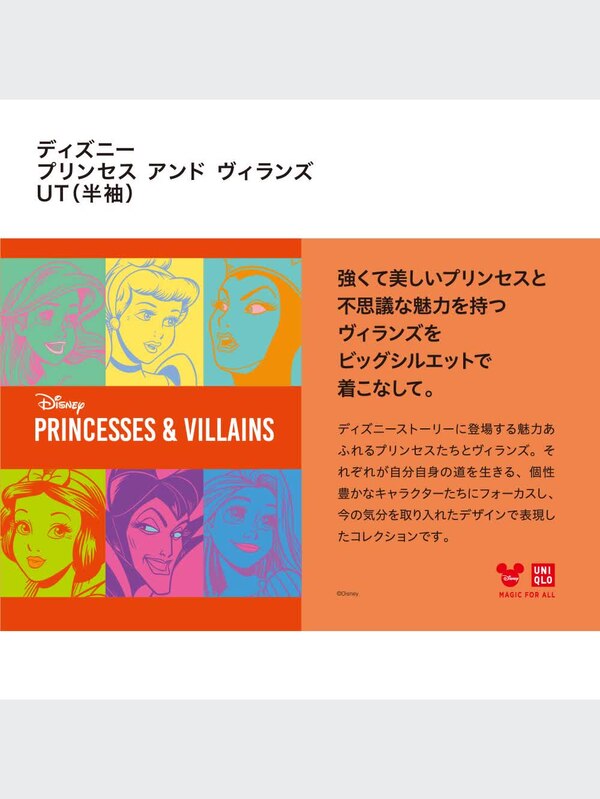 ディズニー プリンセス アンド ヴィランズ UT（半袖・オーバーサイズフィット）