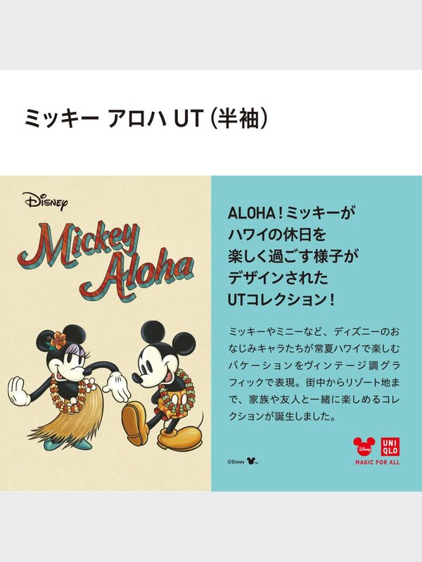 ミッキー アロハ UT（半袖・リラックスフィット）