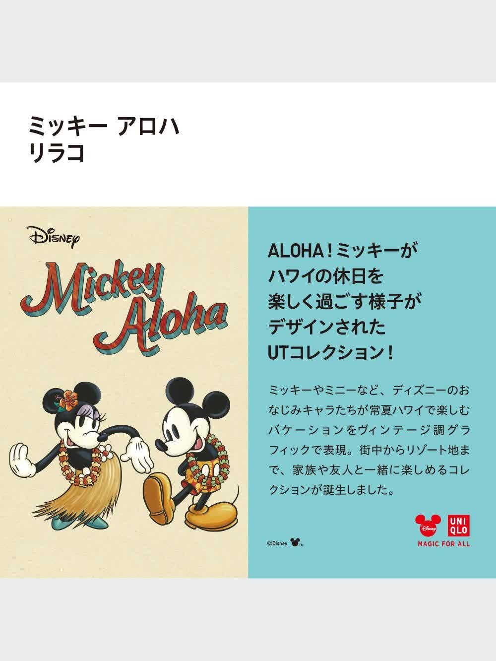 ユニクロ公式 | ミッキー アロハ リラコ（ワイド）