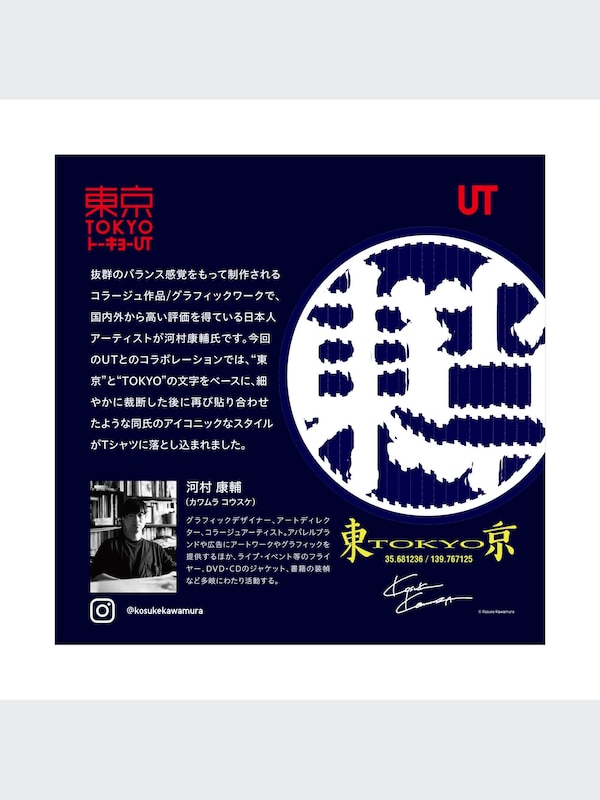TOKYO UT グラフィックTシャツ 河村 康輔（半袖・レギュラーフィット）