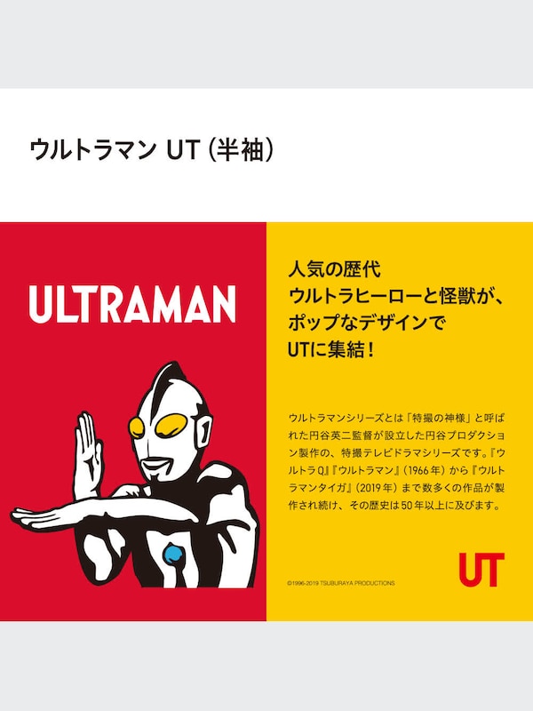ウルトラマン UT（グラフィックTシャツ・半袖）
