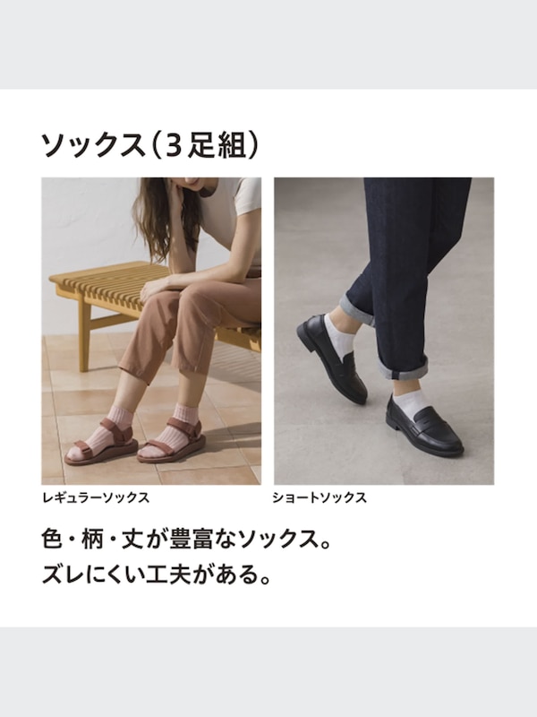 レギュラーソックス（クルーテーパー・3足組）