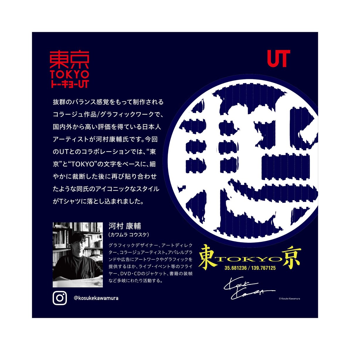 Tokyo Ut スポーツタオル 河村 康輔 男女兼用 ユニクロ Tokyo Ut スポーツタオル 河村 康輔 男女兼用 ユニクロ