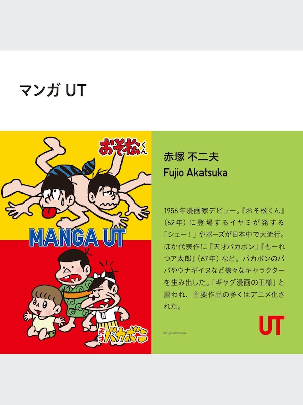 マンガUT（天才バカボン）赤塚不二夫 エコ フレンドリー プリント バッグ（L）
