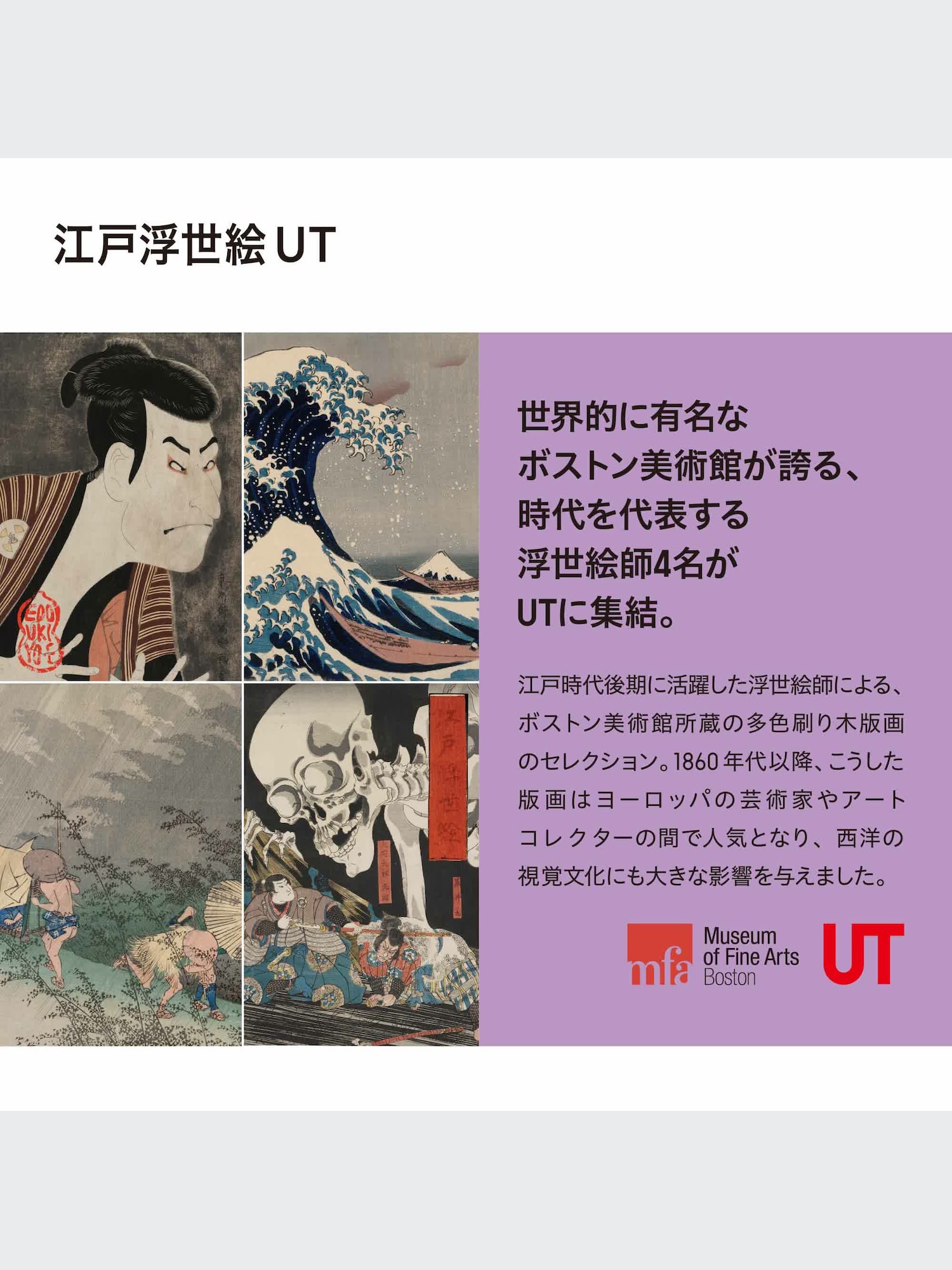 新品 ユニクロ 豆皿 2枚セット 江戸浮世絵 東洲斎写楽・歌川国芳