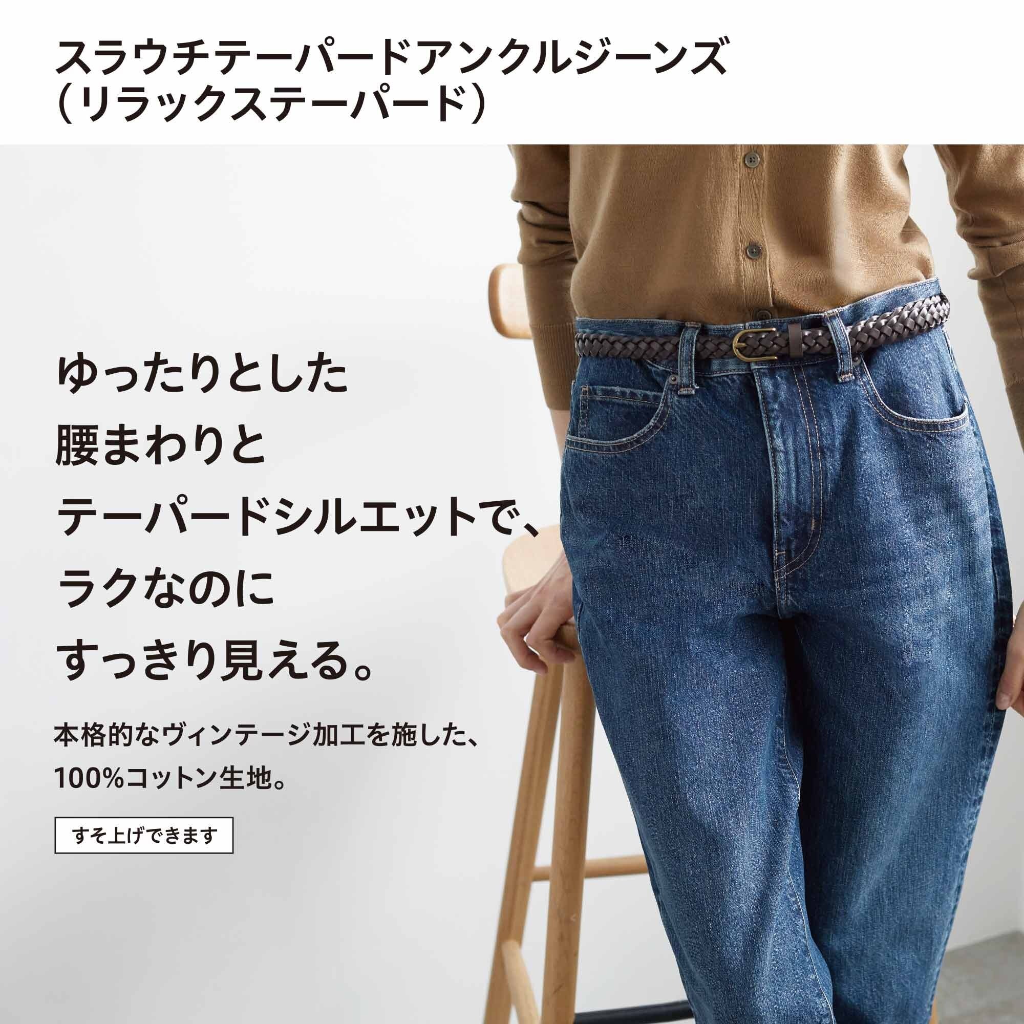 UNIQLO リラックステーパードアンクルジーンズ ユニクロユー U