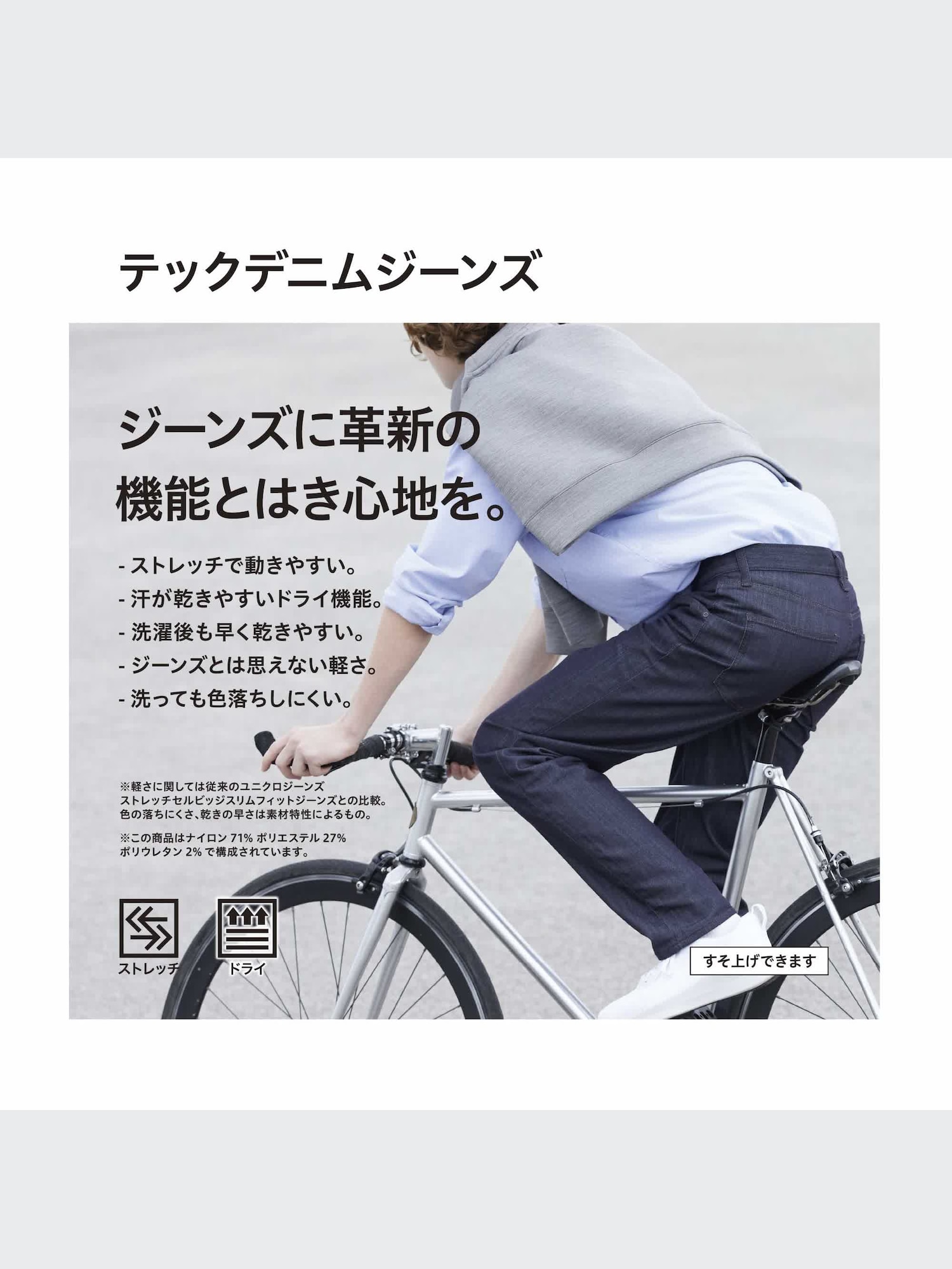 ユニクロ公式 | テックデニムジーンズ（スリムフィット・丈標準74