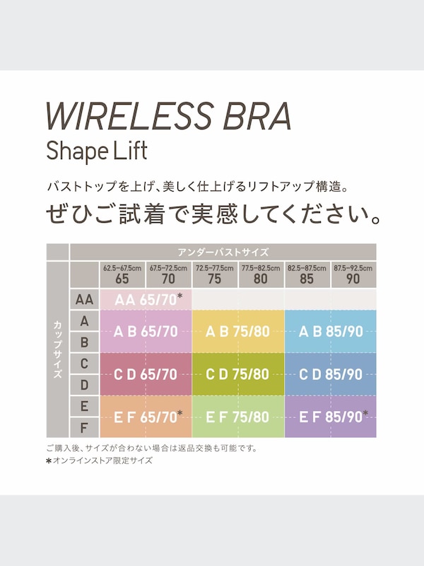 ワイヤレスブラ（シェイプリフト）