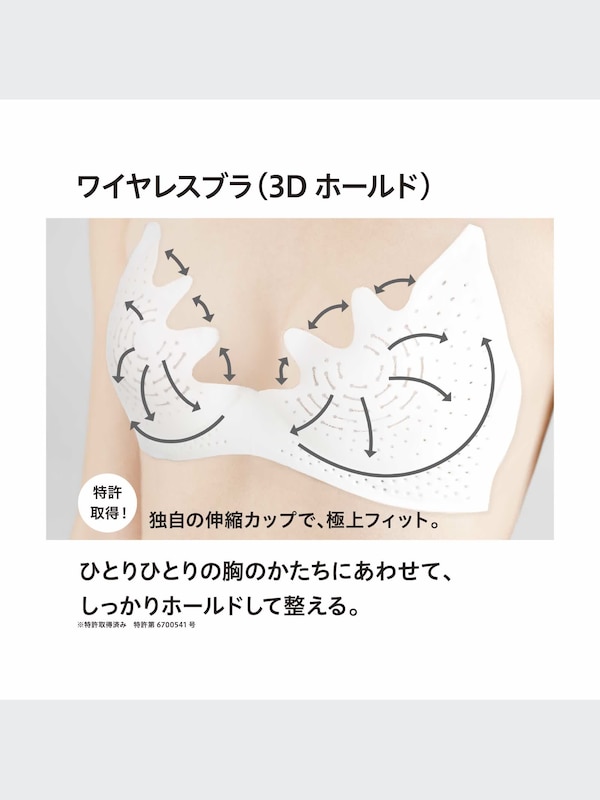 ワイヤレスブラ（コットン・3Dホールド）