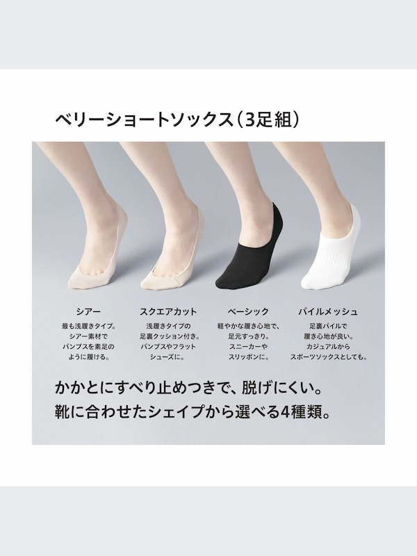 ベリーショートソックス（パイルメッシュ・3足組）