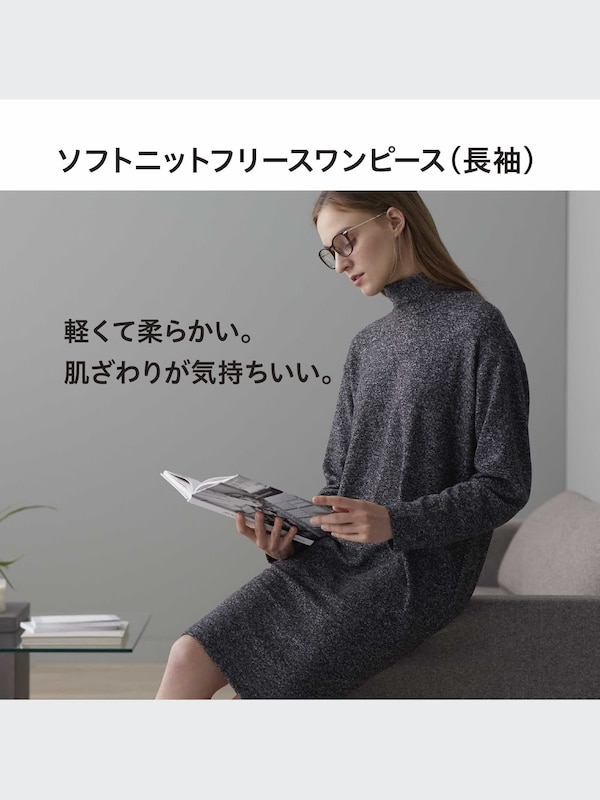 ソフトニットフリースワンピース（長袖）