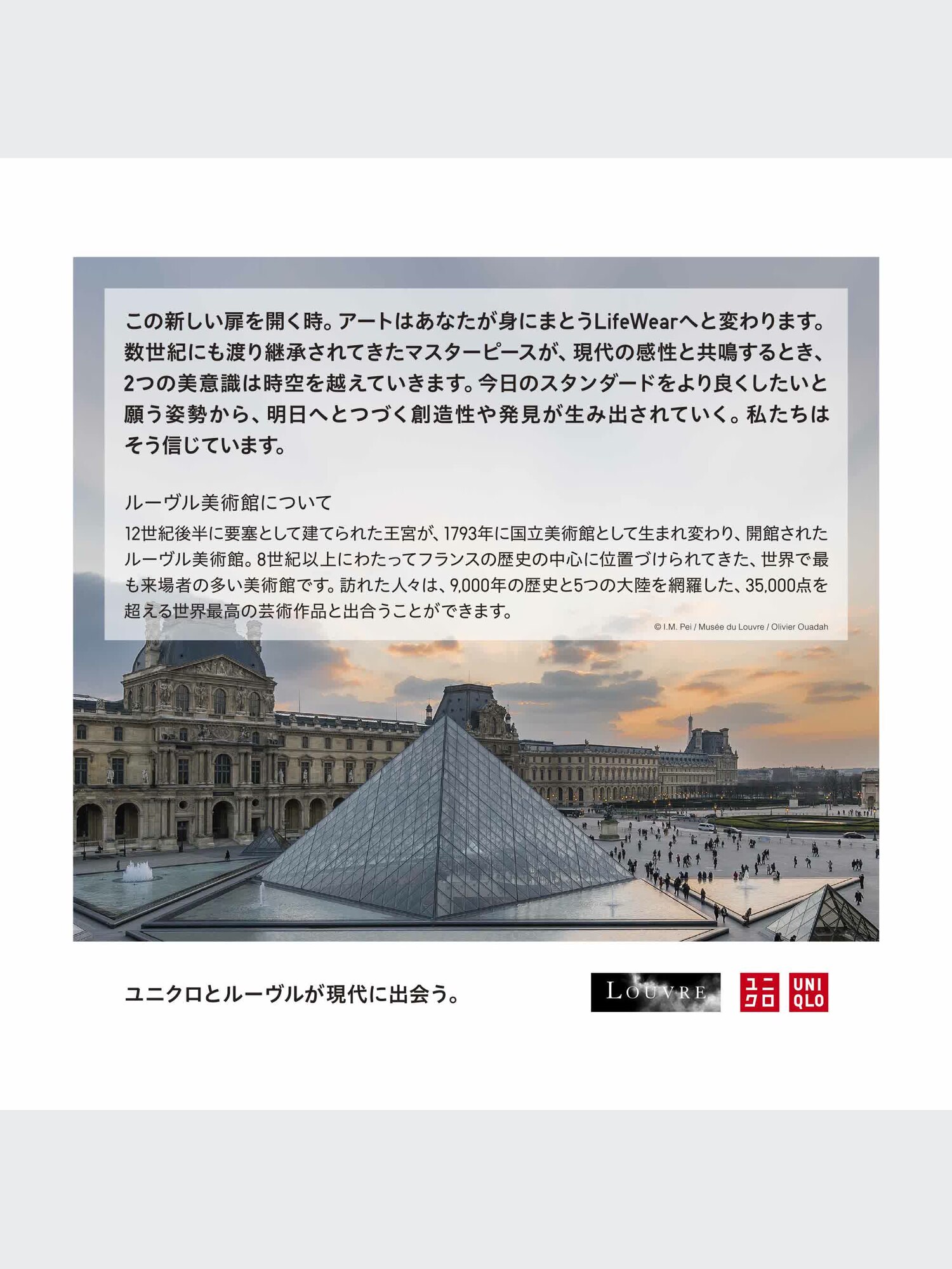ユニクロ公式 | ルーヴル美術館：アート アンド ロジック by ピーター