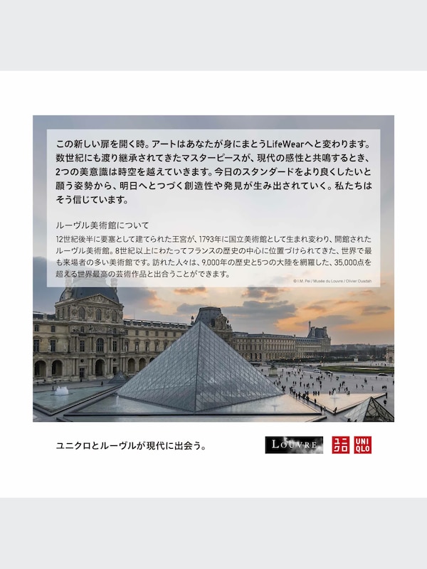 ルーヴル美術館：ブロッサム オブ ダイバーシティ スウェットシャツ（長袖）