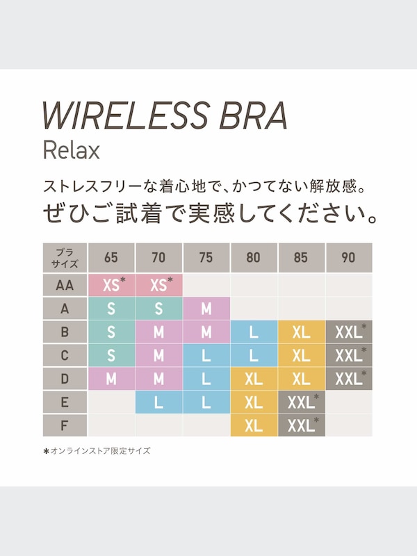 ワイヤレスブラ（リラックス・コットン）