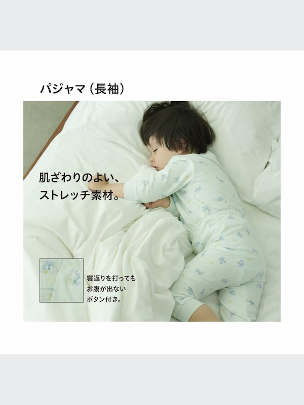 パジャマ（長袖）