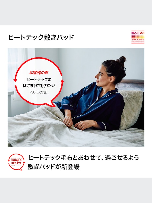 ヒートテック敷きパッド（シングル）
