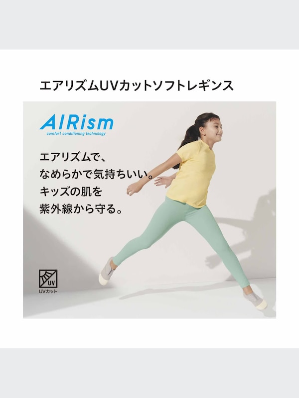 エアリズムUVカットソフトレギンス（ライン）