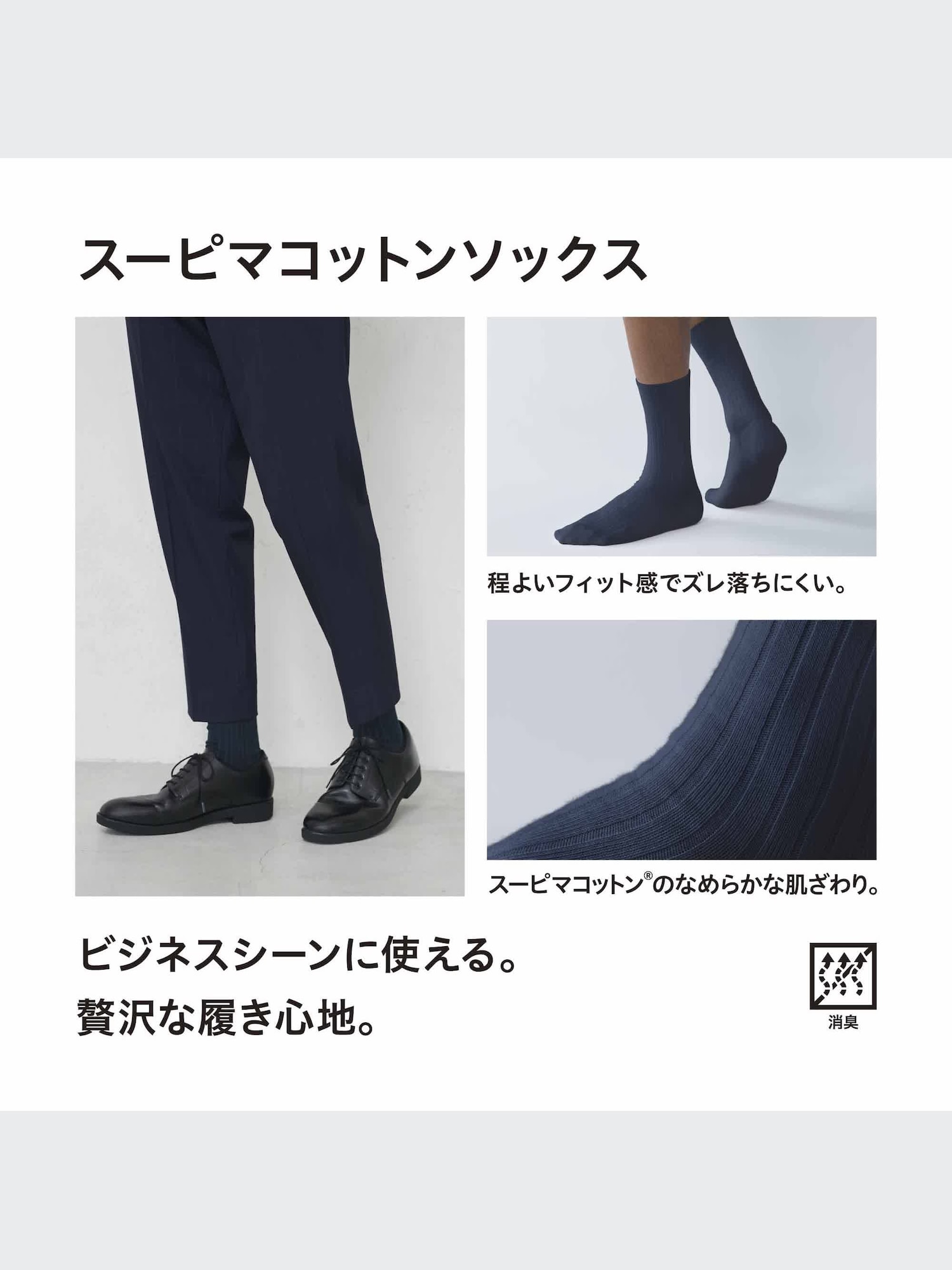 ユニクロ公式 | スーピマコットンワイドリブソックス