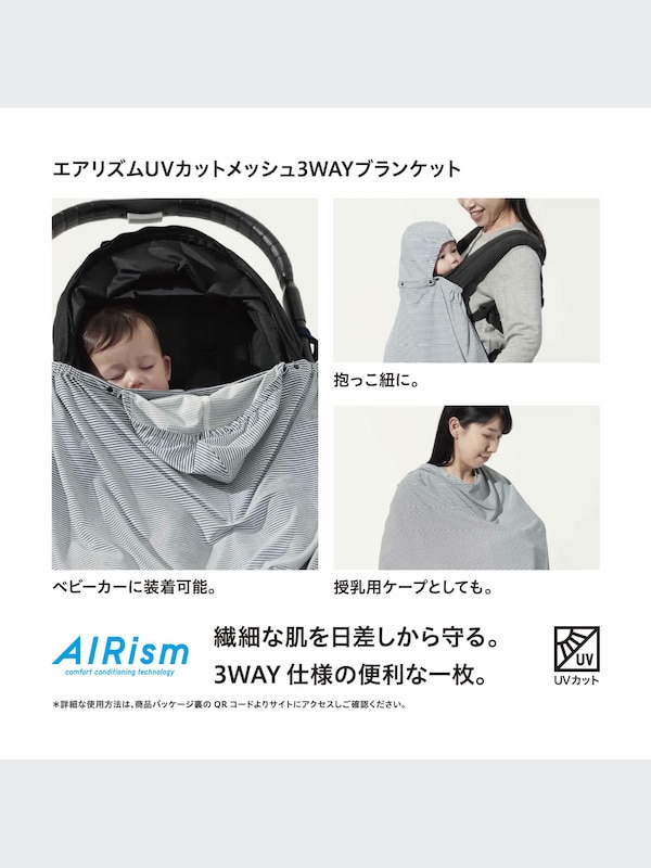 ユニクロ公式 | エアリズムUVカットメッシュ3WAYブランケット(ベビー)