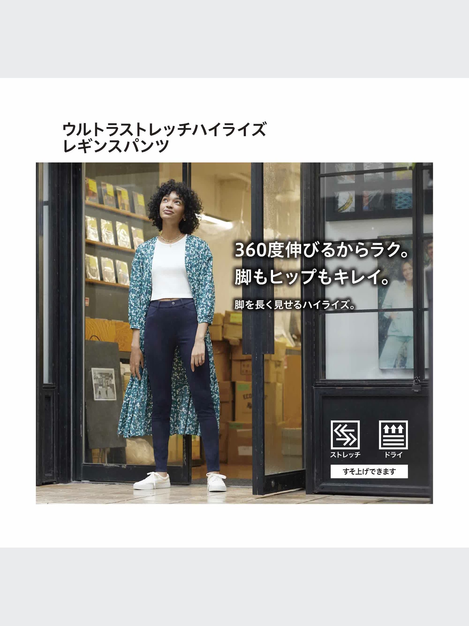 ユニクロ公式 | ウルトラストレッチハイライズレギンスパンツ