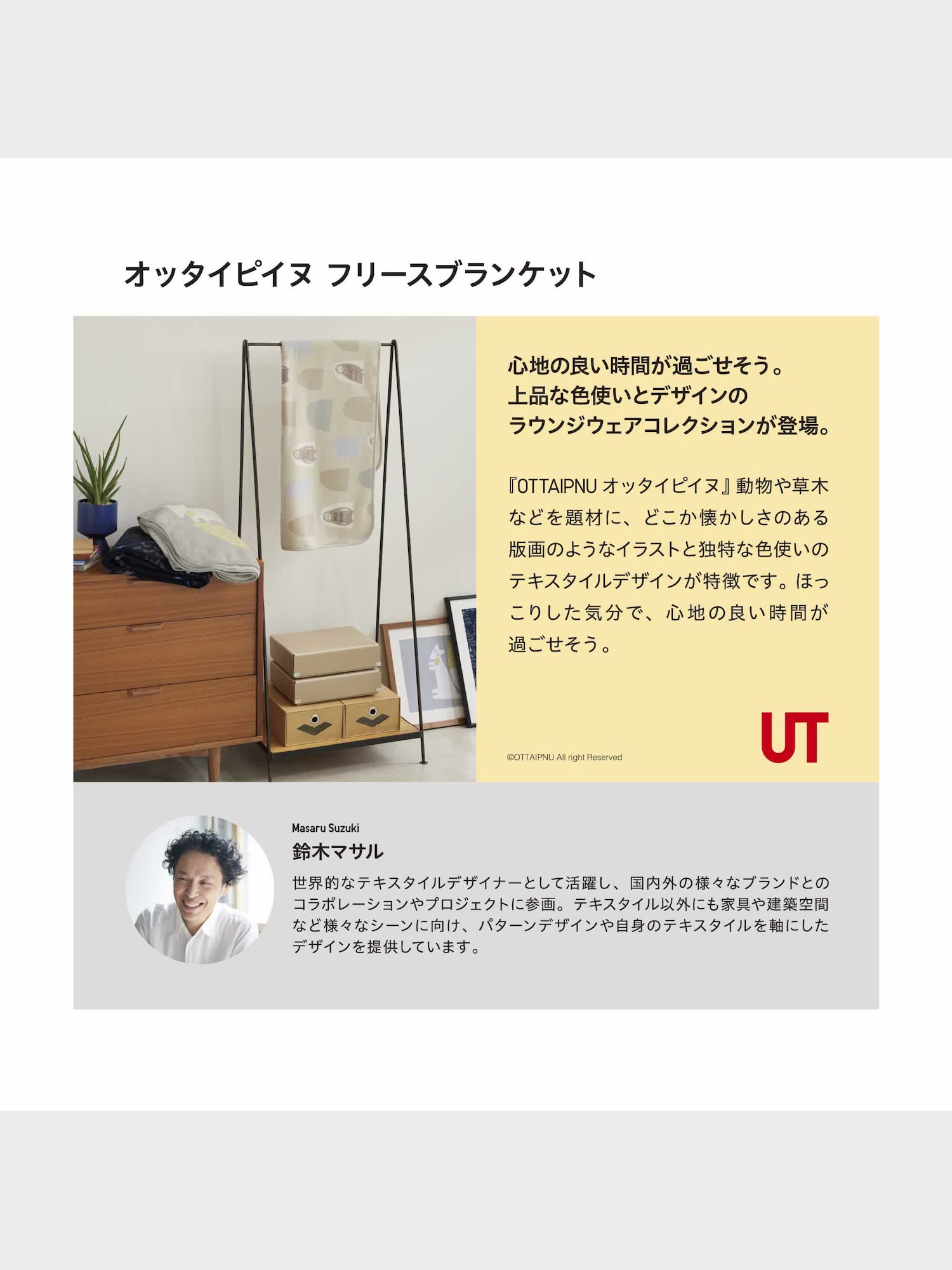 ユニクロ公式 | オッタイピイヌ フリースブランケット（フクロウ