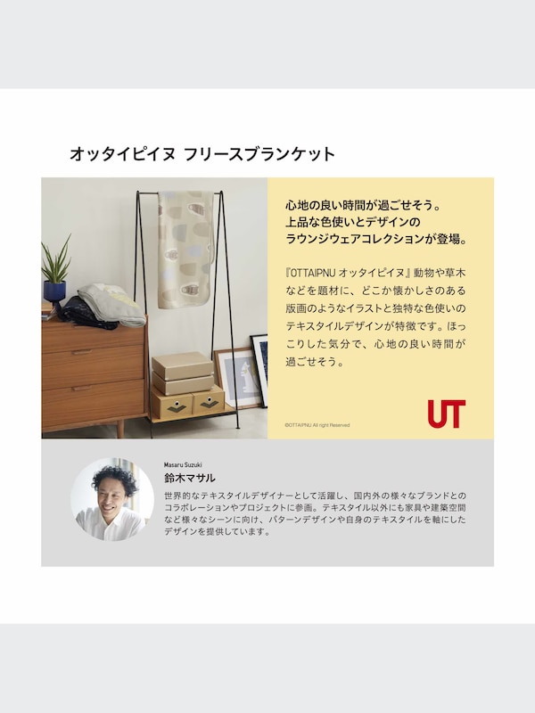 オッタイピイヌ フリースブランケット（モリ）