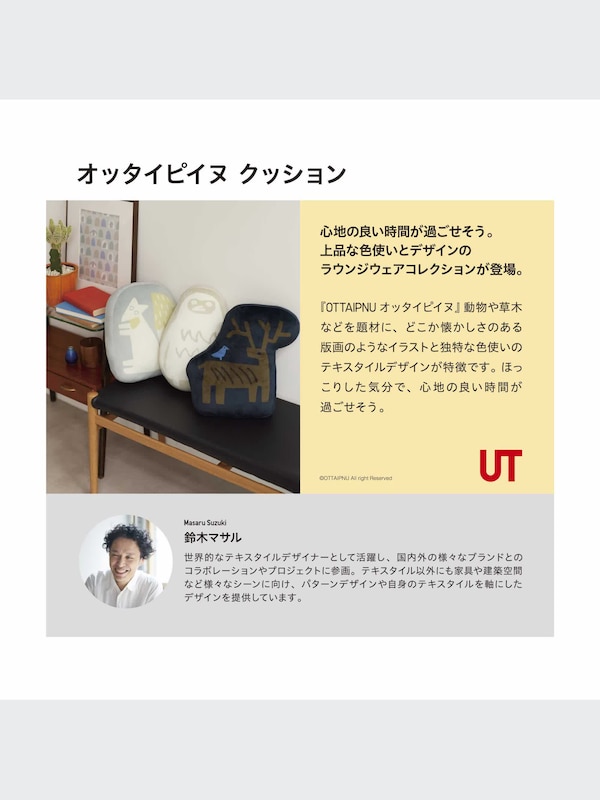オッタイピイヌ クッション（トナカイ）