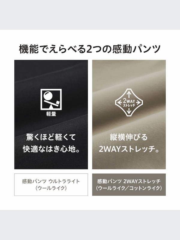 感動パンツ2WAYストレッチ（チドリ・丈85cm）