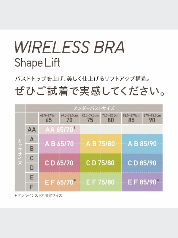 ワイヤレスブラ（シェイプリフト）