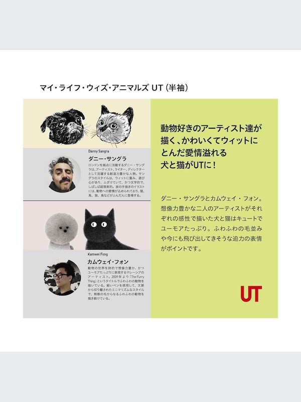 マイ・ライフ・ウィズ・アニマルズ UT グラフィックTシャツ（半袖・リラックスフィット）
