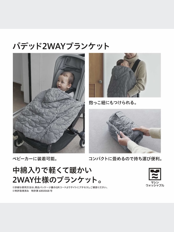 ユニクロ公式 | ライトウォームパデッド2WAYブランケット(ベビー)