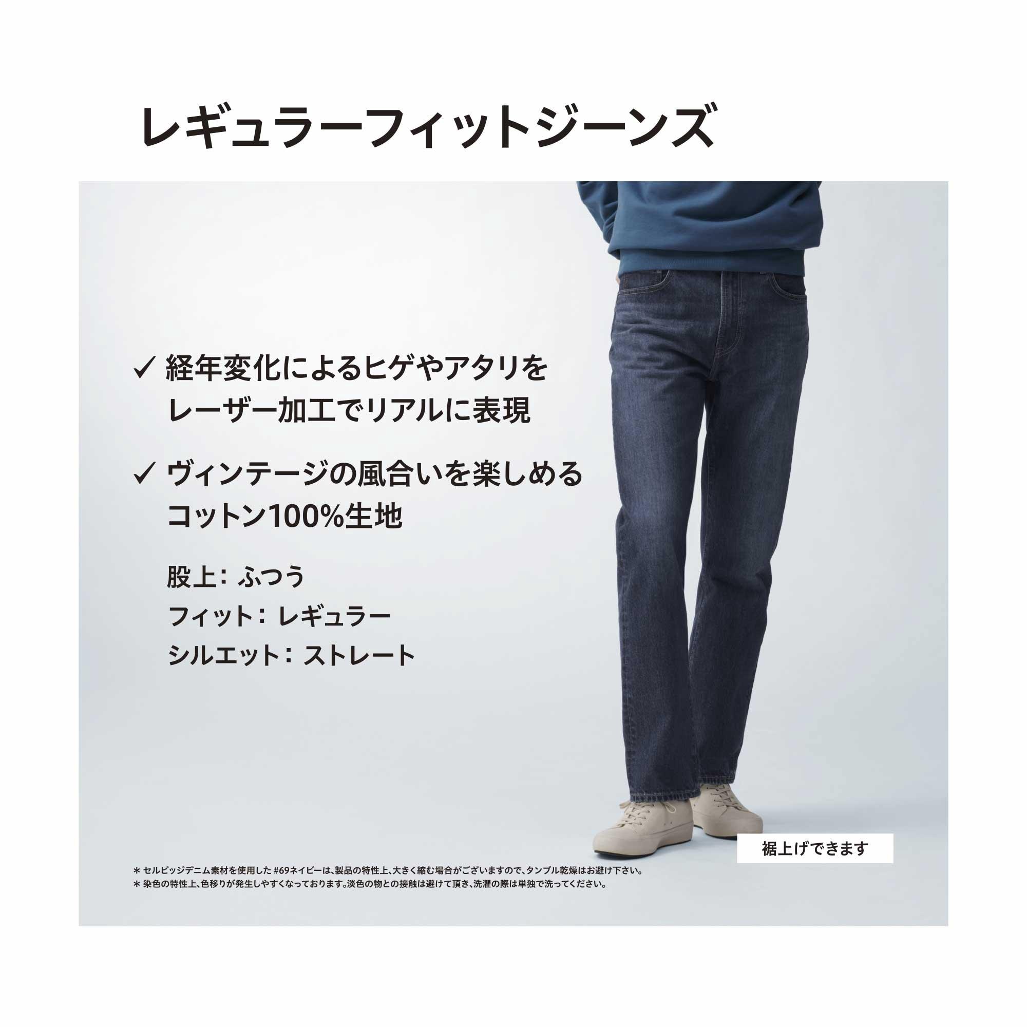 ユニクロ公式 | レギュラーフィットストレートジーンズ（丈標準78.5cm）