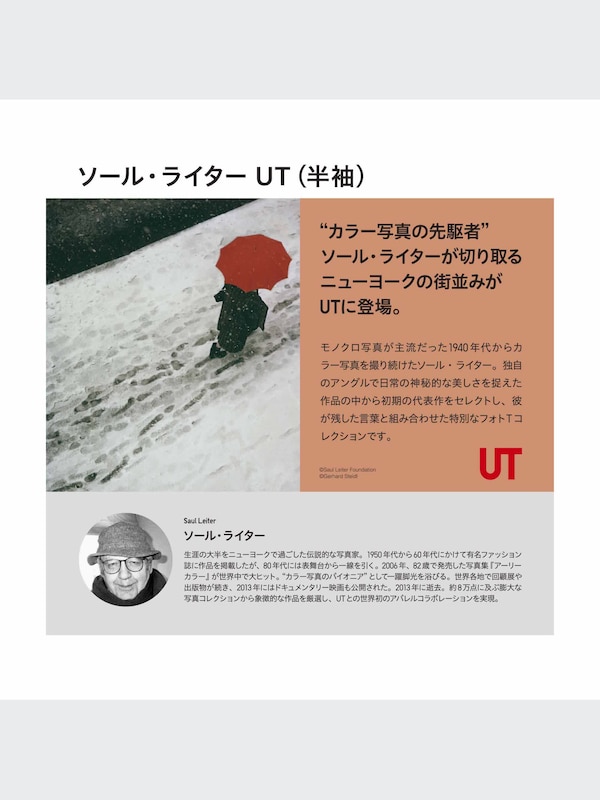 ソール・ライター UT グラフィックTシャツ（半袖・レギュラーフィット）