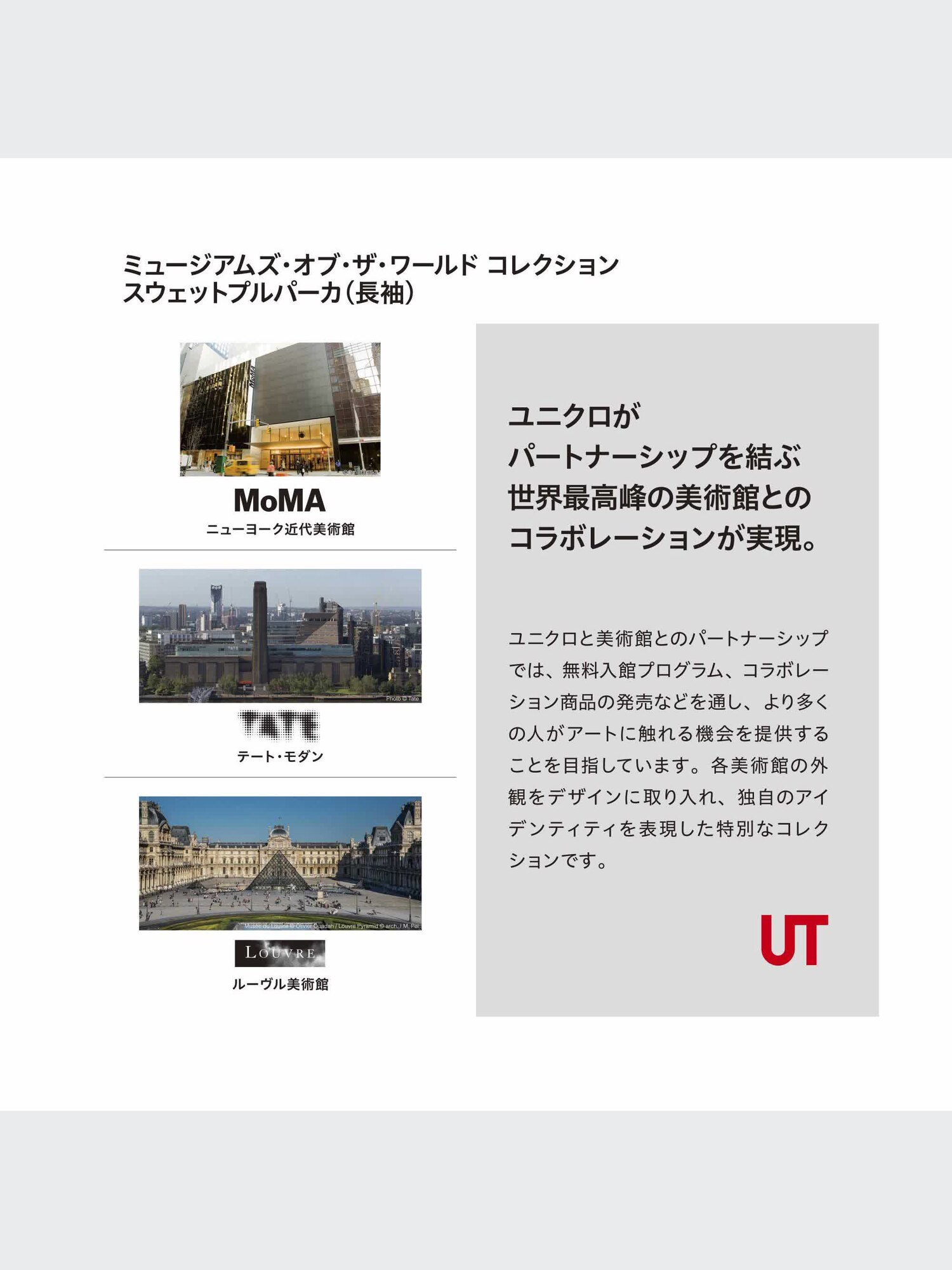 大人気コラボ【MoMA X Champion】限定販売スウェットトレーナー