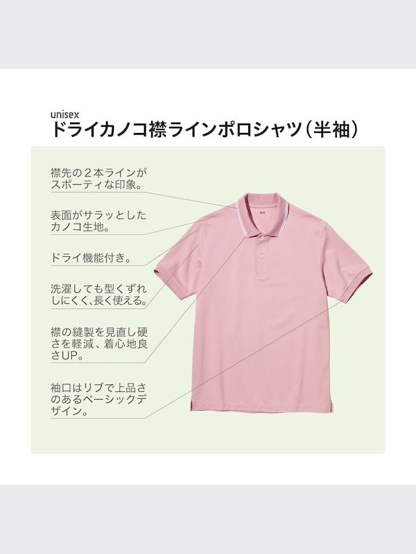 ドライカノコ襟ラインポロシャツ（半袖）