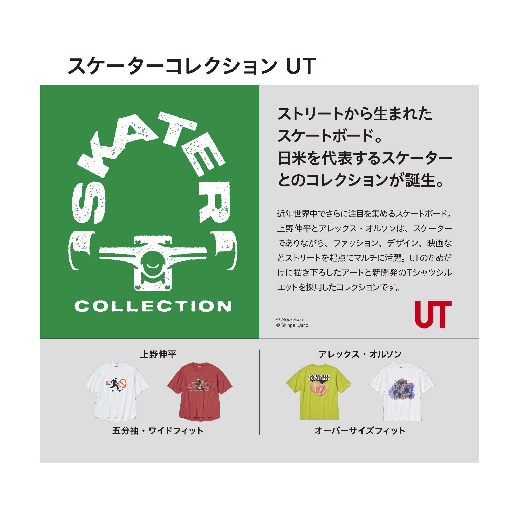 スケーターコレクション UT グラフィックTシャツ 上野伸平（5分袖・ワイドフィット）