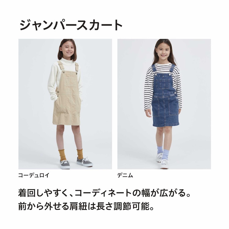 ユニクロ公式 GIRLS コーデュロイジャンパースカート