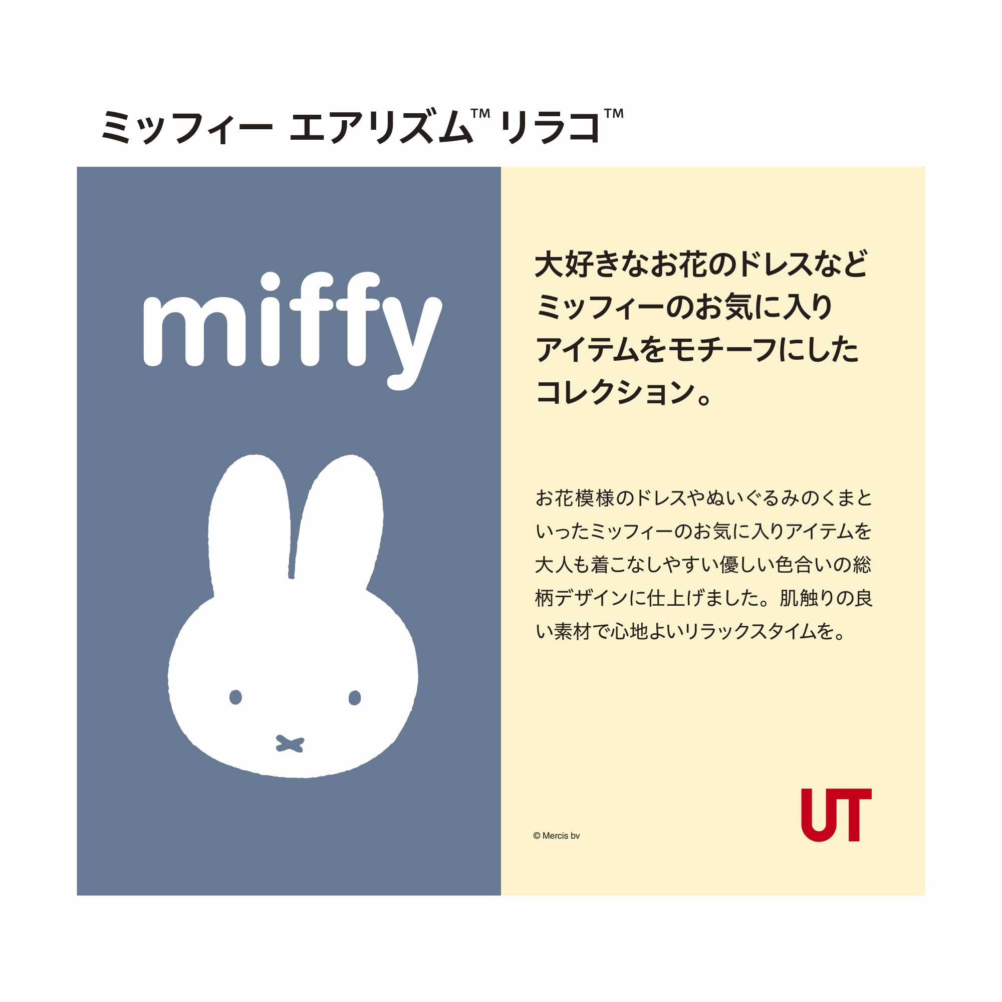 ユニクロ UNIQLO リラコ ミッフィ miffy XLサイズ - パジャマ