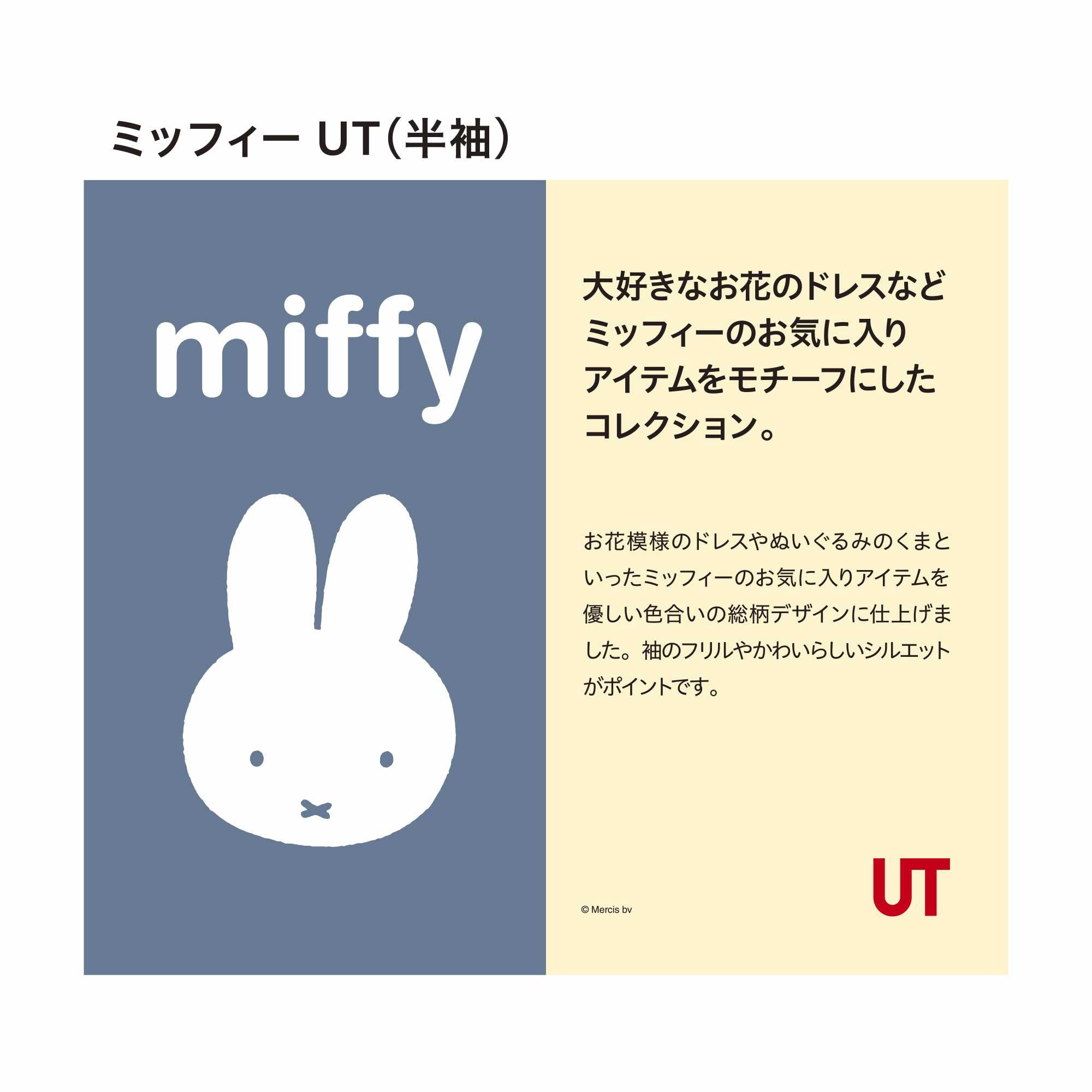 ミッフィー UT（グラフィックTシャツ･半袖・セットアップ可能）