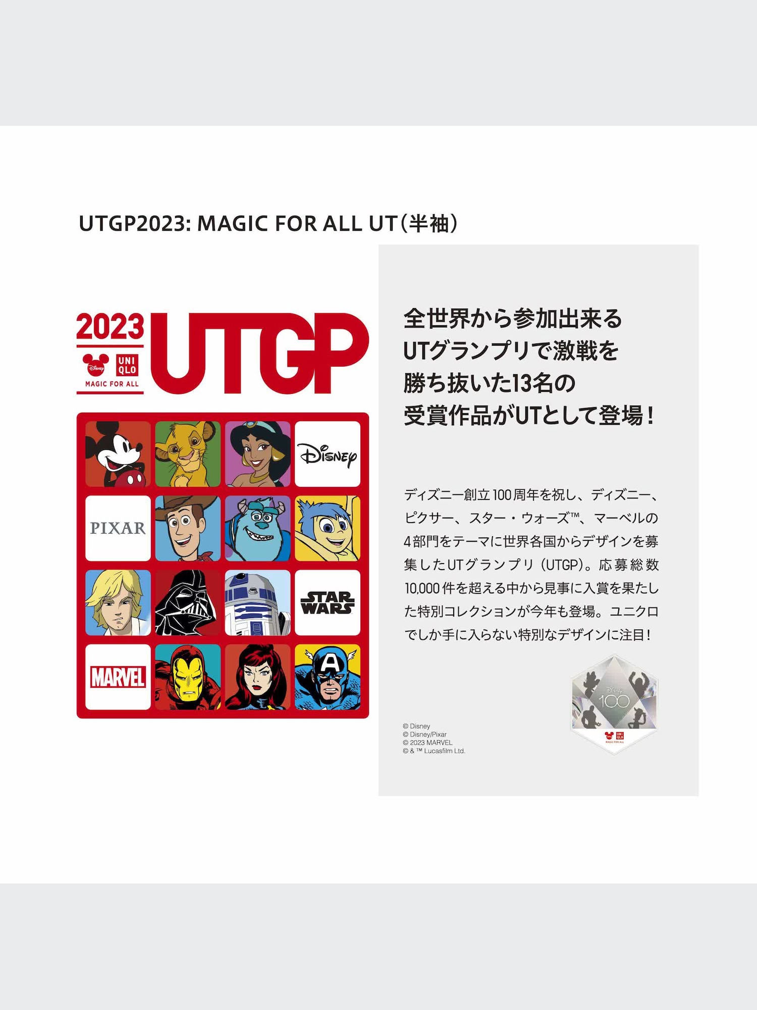 ユニクロ公式 | UTGP2023： MAGIC FOR ALL UT グラフィックTシャツ