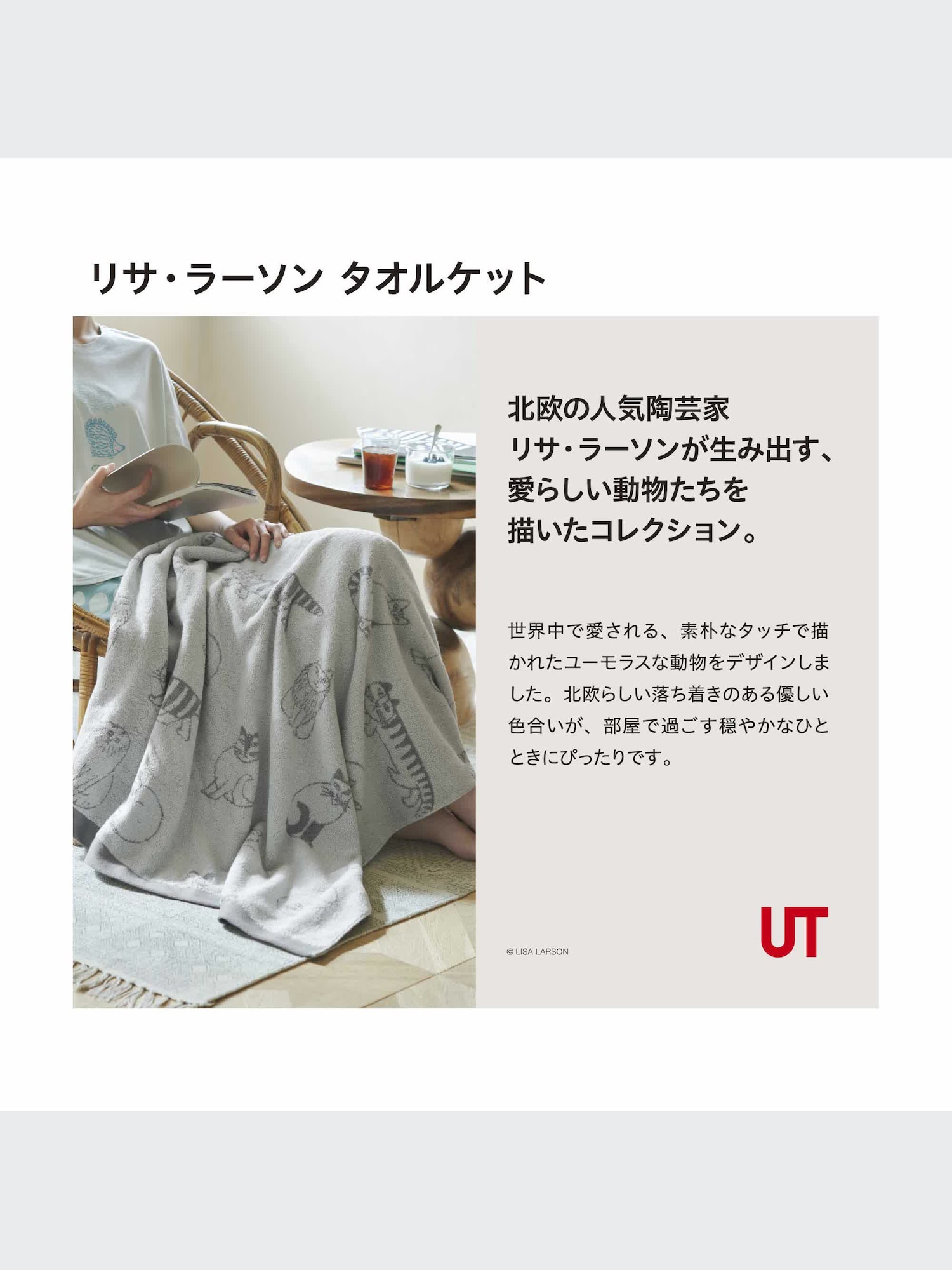 uniqlo ブランケット リサ