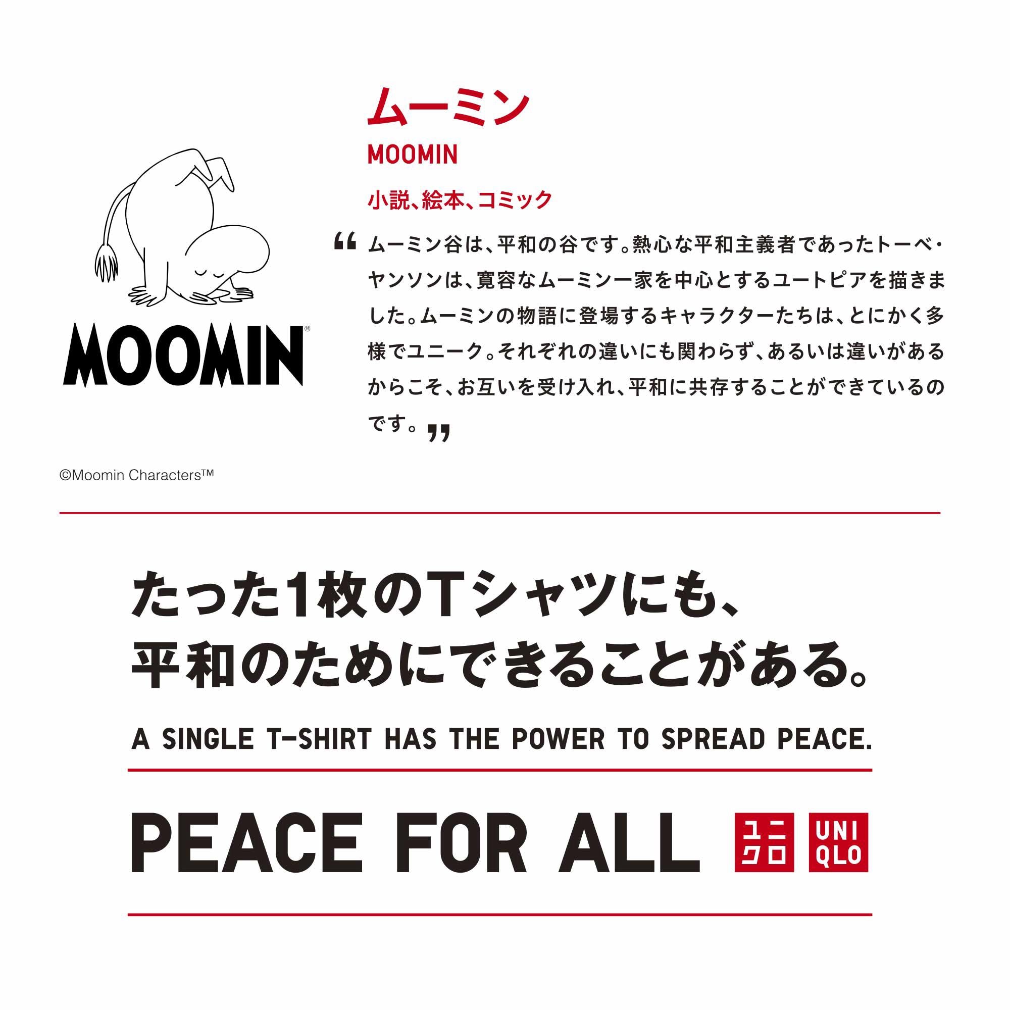 ユニクロ公式 | PEACE FOR ALL Tシャツ/ムーミン