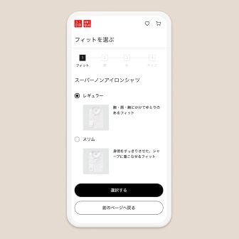 簡単4ステップで商品を選ぶ