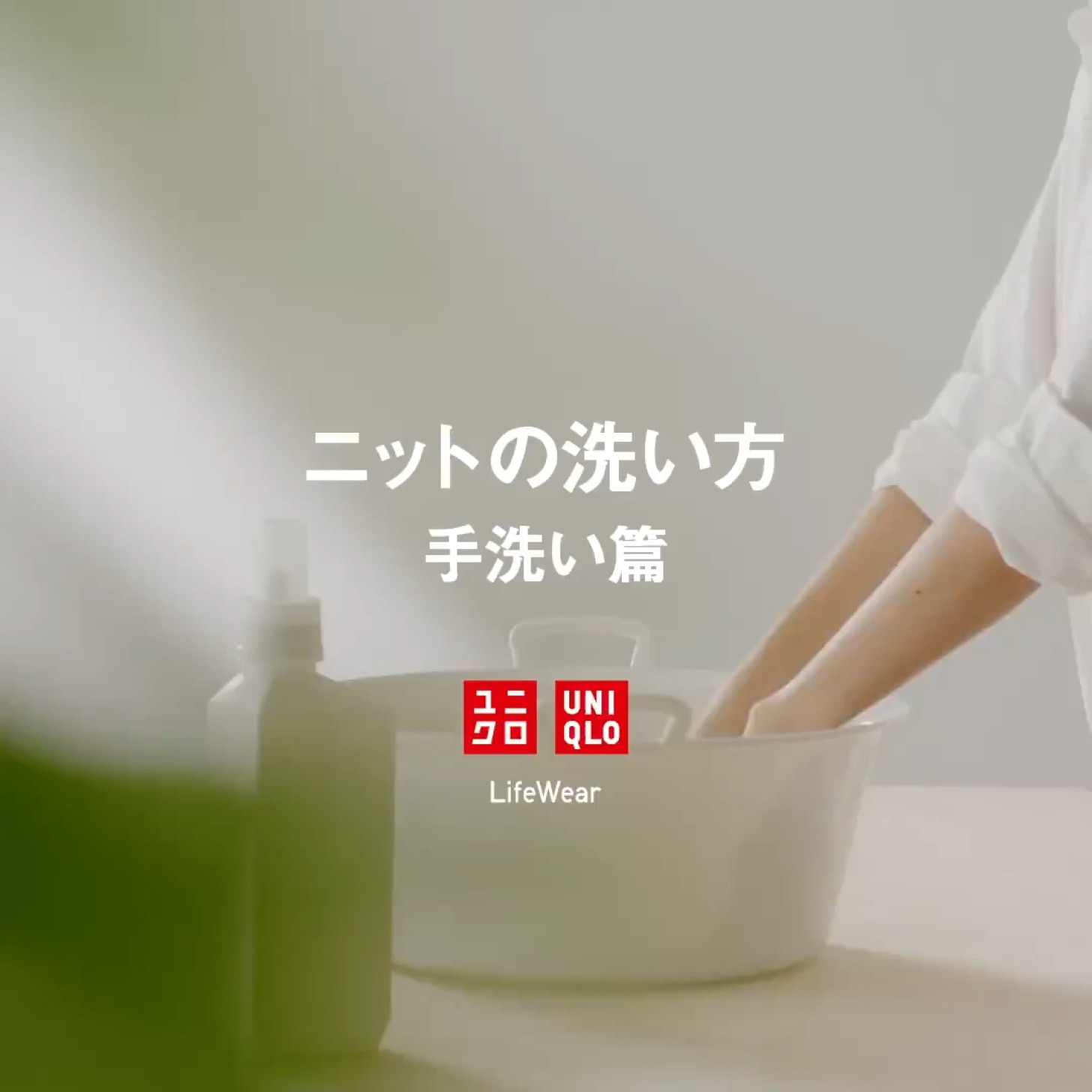 正しいニットの洗い方（洗濯機篇）