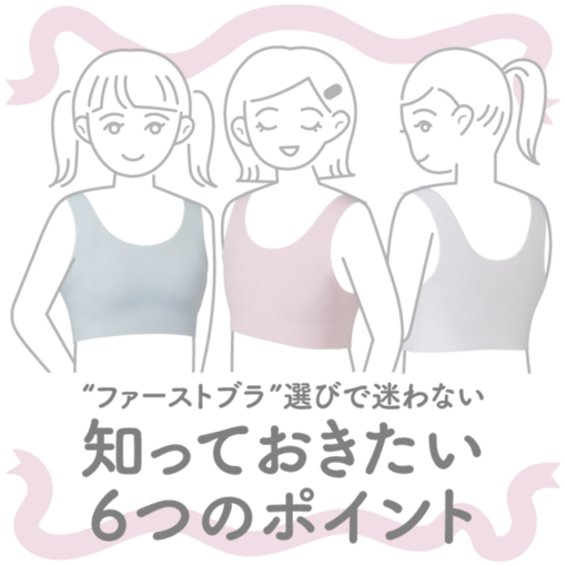 知っておきたい6つのポイント