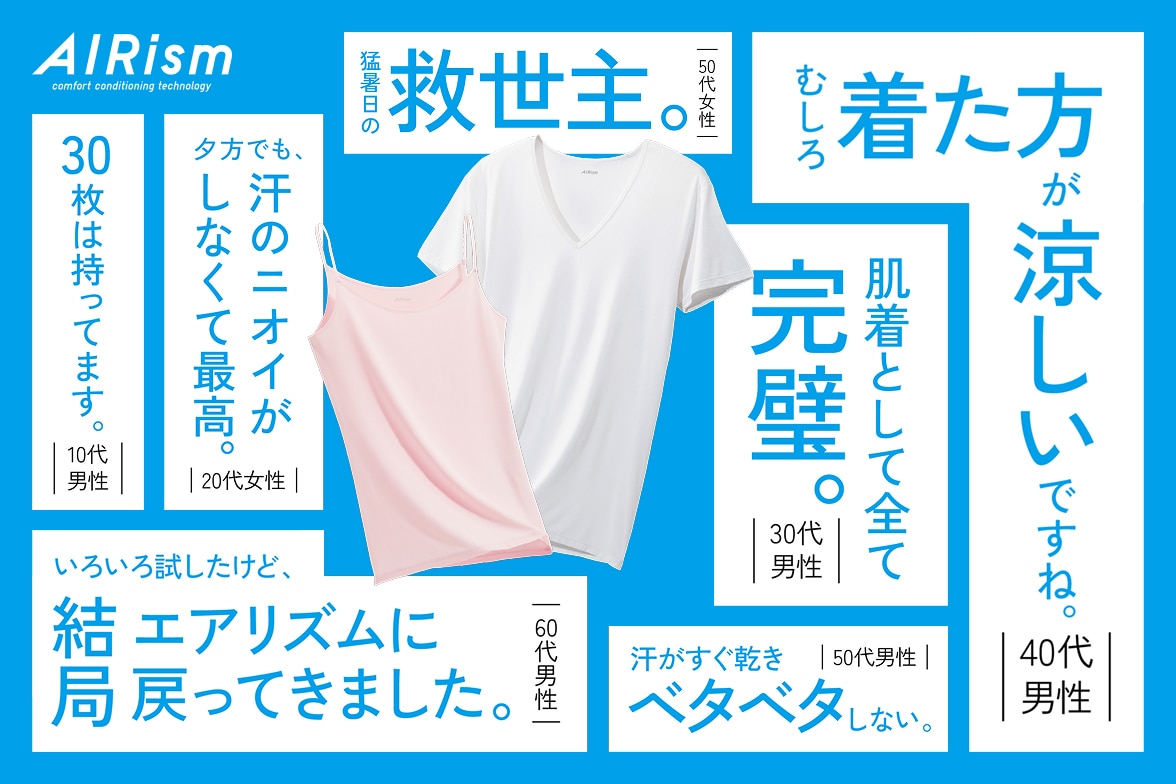 エアリズム