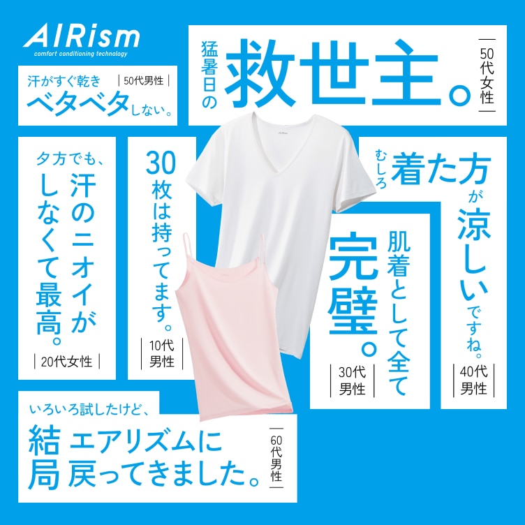 ユニクロ公式 | エアリズム(メンズ)